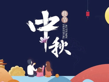 星空web版登录入口中秋节假日安排